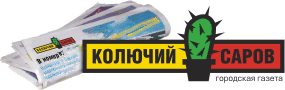 Колючий Саров